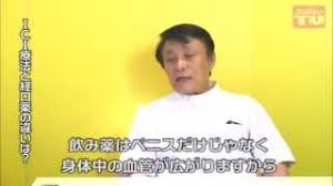 Ici療法 新橋 ファイトクリニック