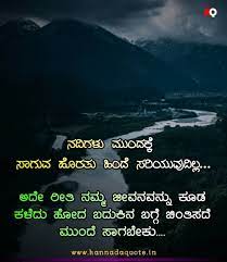 Meaningful Kannada Quotes About Life Life Quotes Saving Quotes Nspirational Quotes