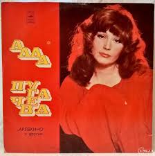 Podobny jubileuszowy koncert odbył się 2 listopada 2019 w mińsku. Alla Pugacheva Arlekino I Drugie 1979 Lp 12 Vinyl Plastinka Tashkent Rare Kupit Na Aukcion Dlya Kollekcionerov Unc Ua