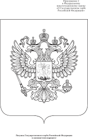 Maybe you would like to learn more about one of these? Cherno Belyj Oficialnyj Gerb Rossii Rf V Vektornom Vide V Formatah Cmx I Eps Abali Ru