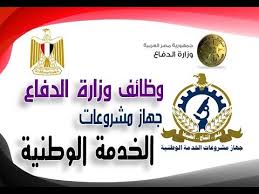 مرحبا بكم في وزارة التربية. Ù…ÙˆÙ‚Ø¹ Ø§Ù„Ø¹Ø§Ù„Ù… Ù†ÙŠÙˆØ² Ø§Ø¹Ù„Ø§Ù† ÙˆØ¸Ø§Ø¦Ù ÙˆØ²Ø§Ø±Ø© Ø§Ù„Ø¯ÙØ§Ø¹ Ùˆ Ø¬Ù‡Ø§Ø² Ù…Ø´Ø±ÙˆØ¹Ø§Øª Ø§Ù„Ø®Ø¯Ù…Ø© Ø§Ù„ÙˆØ·Ù†ÙŠÙ‡ Ù„Ù„Ù…Ø¤Ù‡Ù„Ø§Øª Ø§Ù„Ø¹Ù„ÙŠØ§ Ùˆ Ø§Ù„Ù…ØªÙˆØ³Ø·Ø© Ù…ÙˆÙ‚Ø¹ Ø§Ù„Ø¹Ø§Ù„Ù… Ù†ÙŠÙˆØ²