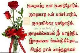 Birthday Wishes In Tamil For Brother In Law Pin By Kumar Devaki On Birthday Wishes Cake Cards Birthday Wishes Cake Happy Birthday Cake Images Happy Birthday Cakes