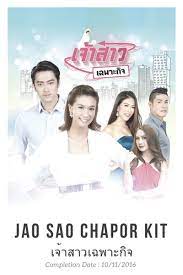 Jao Sao Chapor Kit