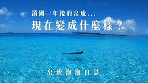 法屬圭亞那 法屬馬丁尼克 北馬其頓 墨西哥 摩洛哥 模里西斯 蒙特內哥羅 厄瓜多 約旦 葉門 羅馬尼亞 立陶宛 留尼旺 亞美尼亞 冰島 匈牙利 哥斯大黎加 埃及. é¡é£Ÿæ—… éŽ–åœ‹ä¸€å¹´å¾Œçš„å¸›ç‰ ç¾åœ¨è®Šæˆä»€éº¼æ¨£ é¡é€±åˆŠ Youtube