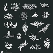 صور لوحات خط الوسام وامشاق خط عربي وسام شوكت Arabic Calligraphy Calligraphy Image Plate