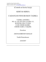 Penubuhan kelab dan persatuan sekolah. Contoh Kertas Kerja