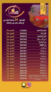 تعرف على منيو عصائر روان الرياض 2019