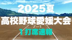 愛媛新聞 - News update