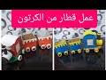 با توجه به شیوع بیماری کرونا استفاده از ماسک برای مسافران قطار و هواپیما و همچنین جهت ورود به ایستگاه راه آهن و فرودگاه الزامی می باشد. ØµÙ†Ø¹ Ù‚Ø·Ø§Ø± Ù„Ù„Ø§Ø·ÙØ§Ù„ Mp3