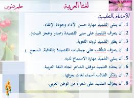 شرح قصيدة اللغة العربية لحليم دموس للصف الخامس الفصل الاول