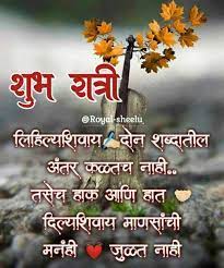 Good night images in marathi for whatsapp free download. Goodnight Images In Marathi For Whatsapp Goodnight Images In Marathi For Whatsapp Free Download Goodn Good Night Love Images Good Night Quotes Good Night Gif