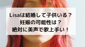 開場10:30 / 開演12:00 / 終演18:00 (予定) 朱鷺メッセ 新潟コンベンションセンター. Lisaã¯çµå©šã—ã¦å­ä¾›ã„ã‚‹ å¦Šå¨ ã®å¯èƒ½æ€§ã¯ çµ¶å¯¾ã«ç¾Žå£°ã§æ­Œä¸Šæ‰‹ã„