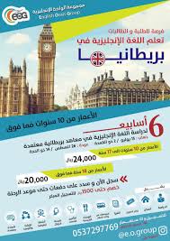تعلم اللغة الإنجليزية في بريطانيا صيف 2018 للطلبة و الطالبات من 10 سنوات فما فوق القطيف اليوم