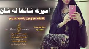 شيلات عروس 2019 اميره شانها له شان باسم مريم حماسيه2019شيلات عروس 2019 اميره شانها له شان باسم مريم حماسيه2 Ted Baker Icon Bag Music Broadway Shows