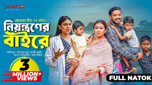 Niyontroner Baire | নিয়ন্ত্রণের বাইরে | Full Natok | Asraf Supto | Manoshi  Prokrity | Natok 2024