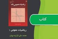 Image result for ‫دانلود کتاب ریاضیات مهندسی کرایه چیان‬‎