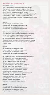 Serebro в космосе (andy light & ramirez radio remix) 3:37. Tekst Pesni Ne Shodi S Uma Ne Lyublyu No Slova Pesni