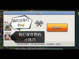 clash of clans 部落冲突 夜世界篇 我混饭吃的打法大公开 clash of clans e 9 clan