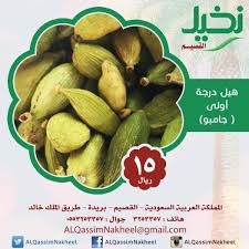 هيل درجة أولى جامبو نخيل القصيم هيل قهوة شاي صباح القصيم بريدة السعوديه دعايه تسويق Ad Food Cucumber Vegetables