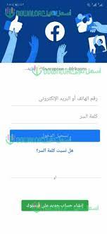 بدءًا من office وwindows وصولاً إلى xbox وskype، يمكنك من خلال اسم مستخدم واحد وكلمة مرور واحدة الاتصال بالملفات والصور. Ø§Ù„Ø¯Ø®ÙˆÙ„ Ø¹Ù„Ù‰ Ø§Ù„ÙÙŠØ³ Ø¨ÙˆÙƒ Ø¹Ø±Ø¨ÙŠ Ùˆ Ø¥Ù†Ø´Ø§Ø¡ Ø­Ø³Ø§Ø¨ ÙÙŠØ³Ø¨ÙˆÙƒ Ø¬Ø¯ÙŠØ¯ Ùˆ ØªØ³Ø¬ÙŠÙ„ Ø¯Ø®ÙˆÙ„ Facebook Ø£Ø³Ù‡Ù„ ØªÙ†Ø²ÙŠÙ„