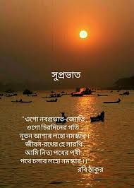 Pin By Rupa Banerjee 5 On Bengali Good Morning Cute Good Morning Good Morning Quotes Good Morning Images Download