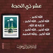 التكبير في الأيام العشر الأولى من شهر ذي الحجة ينقسم إلى قسمين 1 مطلق وهو الذي لا يتقيد بشيء فيسن دائما في الصباح وال duaa islam islam keep calm artwork