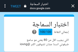 Use docs to edit word files. Ø§Ø®ØªØ¨Ø§Ø± Ø³Ù…Ø§Ø¬ØªÙƒ Ø§Ù„Ù…ÙˆÙ‚Ø¹ Ø§Ù„Ù…Ø«Ø§Ù„ÙŠ