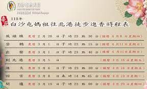 白沙屯媽祖 新歌 mv 豪記唱片 林 姍 主唱. S9fc8l7lsksahm