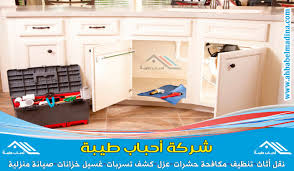 كشف تسربات المطابخ بجدة 0531474293 وأفضل شركه كشف تسرب المياه بجده
