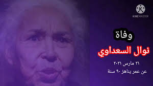 الكتاب المصور لأخوة قديمة لمؤلفه مايكل جونستون، إن هناك أساطير ماسونية ترجع نشأة الحركة إلى ما قبل طوفان نوح بل حتى ترجعها. Ù†ÙˆØ§Ù„ Ø§Ù„Ø³Ø¹Ø¯Ø§ÙˆÙŠ Ù…Ø§ ÙƒØªØ¨ Ø§Ø¨Ù† Ø§Ø®ÙŠÙ‡Ø§ Ø¹Ù†Ù‡Ø§ ÙŠÙˆÙ… ÙˆÙØ§ØªÙ‡Ø§ Youtube