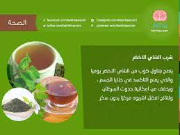 شرب الشاي الأخضر باختصار الصحة الطب معلومة هل تعلم فوائد الشاي شرب الاخضر معلومات صحية instagram