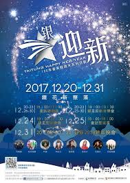 台北 ─桃園機場 ─松山機場 台中 高雄 台東 台南. å°æ±è·¨å¹´ Boncity æ£' åŸŽå¸‚