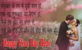 Happy kiss day best frnd may ur life b full of all love nd happiness without any thorns. Happy Kiss Day Images For Girlfriend Download Hd Hindi Happy Kiss Day Happy Kiss Day Wishes Kiss Day