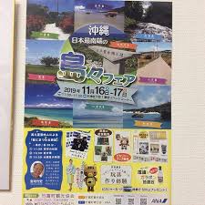 11月16日17日の2日間 天神地下街番街イベントコーナー にて沖縄 日本最南端の島々フェア 開催されます ミス八重山と竹富島のゆるキャラ ピカリャーがやってきます 是非ご来場ください また27日の日曜日は14時から ハロウィンパレードが川端商店街 を通過し baseball