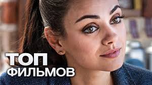 10 Otlichnyh Komedij Kotorye Skrasyat Vash Vecher Youtube