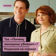 Дэвид гроссман, дэвид уоррен, марк уэбб. Recenziya Na Serial Pochemu Zhenshiny Ubivayut