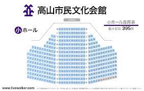 高山市民文化会館 岐阜県 高山市 livewalker com 文化 岐阜県 市民
