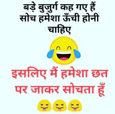 Best collection of most funny quotes in hindi, funny status, quotes & shayari, funny jokes in hindi, (2021) हिंदी फनी कोट्स स्टेटस funniest whatsapp status. Pin By Rinku Singh On Hindi Jokes Funny Jokes In Hindi Latest Jokes Jokes In Hindi