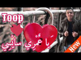 قنبلة شيخ شايب بأغنية يا عودة قوة 2020 Jadid Cheikh Chayeb Nouvel Chouns Youtube