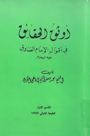 رؤية الثور في المنام للامام الصادق ابن سيرين هى خصومة وعداوات اذا كان عددها قليل وإذا كان عددها كثير اكثر من اربعة عشر فقد تدل. ØªØ­Ù…ÙŠÙ„ ÙƒØªØ§Ø¨ Ø£ÙˆØ«Ù‚ Ø§Ù„Ø­Ù‚Ø§Ø¦Ù‚ ÙÙŠ Ø£Ù‚ÙˆØ§Ù„ Ø§Ù„Ø¥Ù…Ø§Ù… Ø§Ù„ØµØ§Ø¯Ù‚ Ø¹ Ù„ Ø§Ù„Ø´ÙŠØ® Ù…Ø­Ù…Ø¯ Ø¬Ø¹ÙØ± Ø§Ù„Ø´ÙŠØ® Ø¥Ø¨Ø±Ø§Ù‡ÙŠÙ… Ø§Ù„ÙƒØ±Ø¨Ø§Ø³ÙŠ Pdf