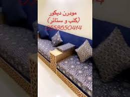 مودرن كنب مغربي Youtube Gift Wrapping Wrap Gifts
