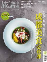 跟著 浮生六記 探蘇州2019年7月號第89期 digital chinese culture china