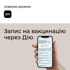 Онлайн відкриття фоп, оформлення допомоги при народженні дитини або пенсії, отримання ліцензій та дозволів. Diya Chas Vazhlivih Novin Zapis Na Vakcinaciyu Vid Covid 19 Bude Mozhlivim Cherez Diyu Z Nastupnogo Tizhnya Gotuyemo Instrument Sho Zabezpechit Proces Zapisu Do Lista Ochikuvannya Na Vakcinaciyu Cherez Diyu Posluga V