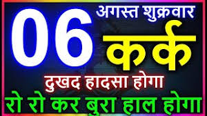 This page provides karka rashifal or rashiphal for september 2021 based on vedic astrology. Best Of Rashichakra Kark Rashi Free Watch Download Todaypk