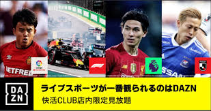 快活ｃｌｕｂスポーツ チャンネル Dazn ダゾーン 7月1日 水 視聴サービス開始 株式会社快活フロンティアのプレスリリース