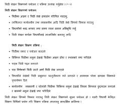 Applicant and parent must both electronically sign. Job Rajinama Letter In Nepali Rajinama Patra Namuna Nepali