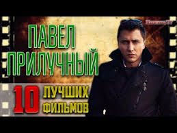 дурная кровь 12 серия смотреть онлайн в хорошем качестве Pavel Priluchnyj Top 10 Luchshih Filmov I Serialov Youtube