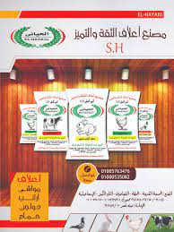مصنع اعلاف الثقة و التميز الحيانى s h علف حمام علف دواجن علف ارانب سوبر علف مواشى المصنع المحسمة القديمة المحطة القصاصين monopoly monopoly deal