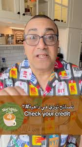 ‏نصائح تودي في داهية #٣ Credit check #mortgagecafe #FHSA #arabic  #creditscore #mortgage