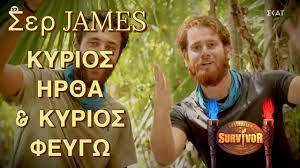 Όσα χρειάζεται να μάθεις για τον παίκτη του survivor 4. Apoxwrhsh Prigkipa James Survivor 2021 Youtube